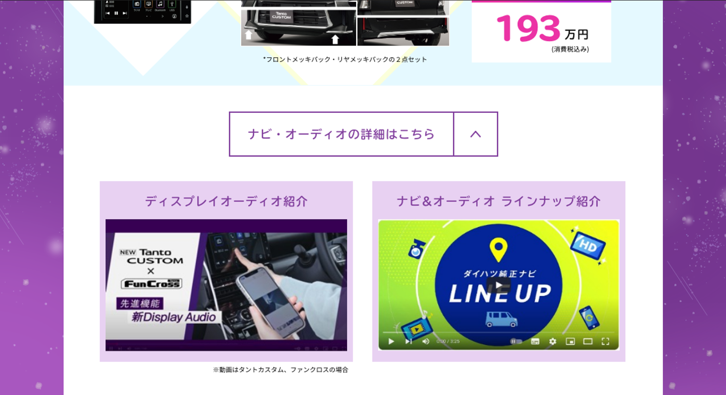新生活をもっと快適に！栃木ダイハツ特別限定車